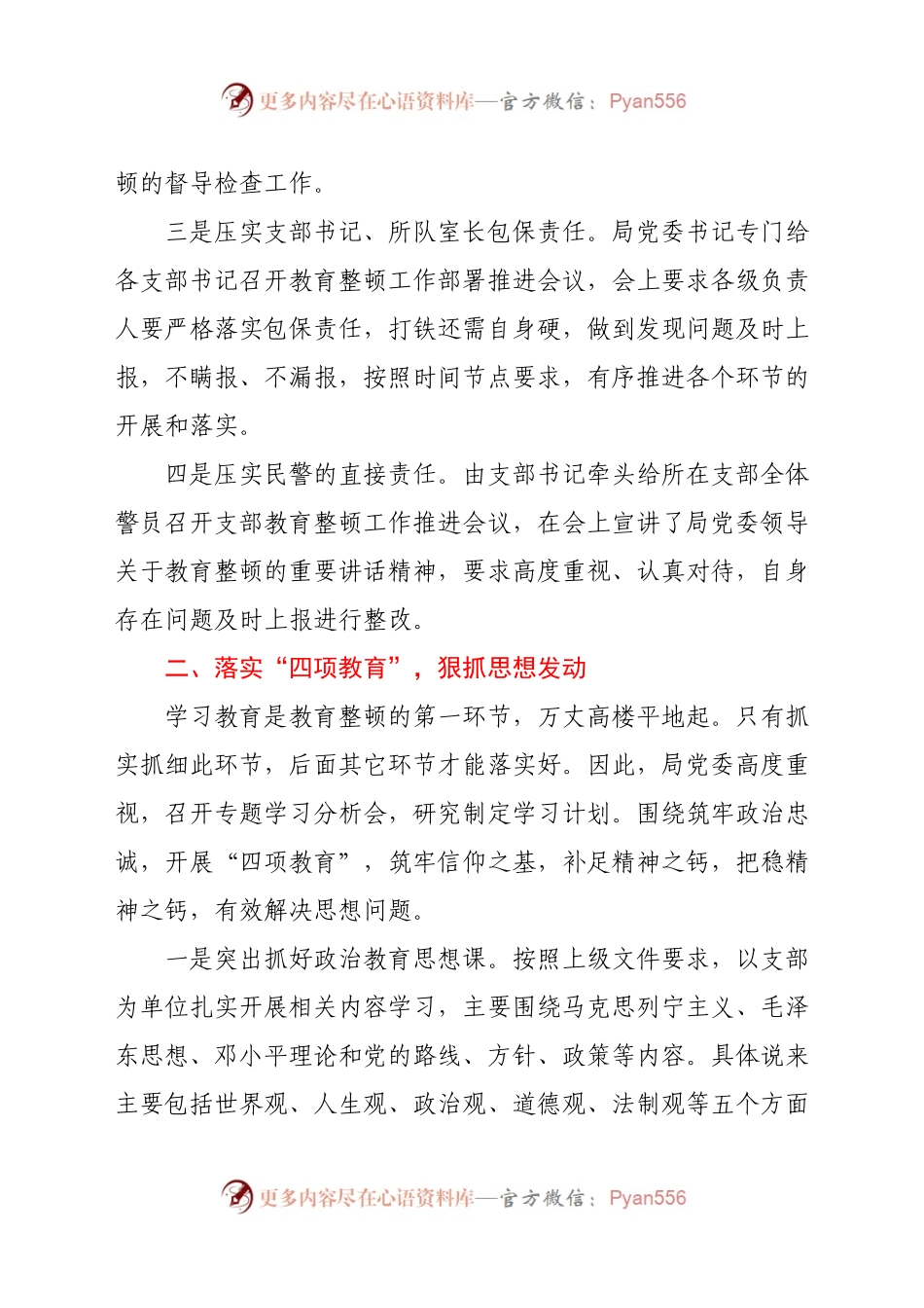 某县GA局队伍教育整顿工作总结.docx_第2页