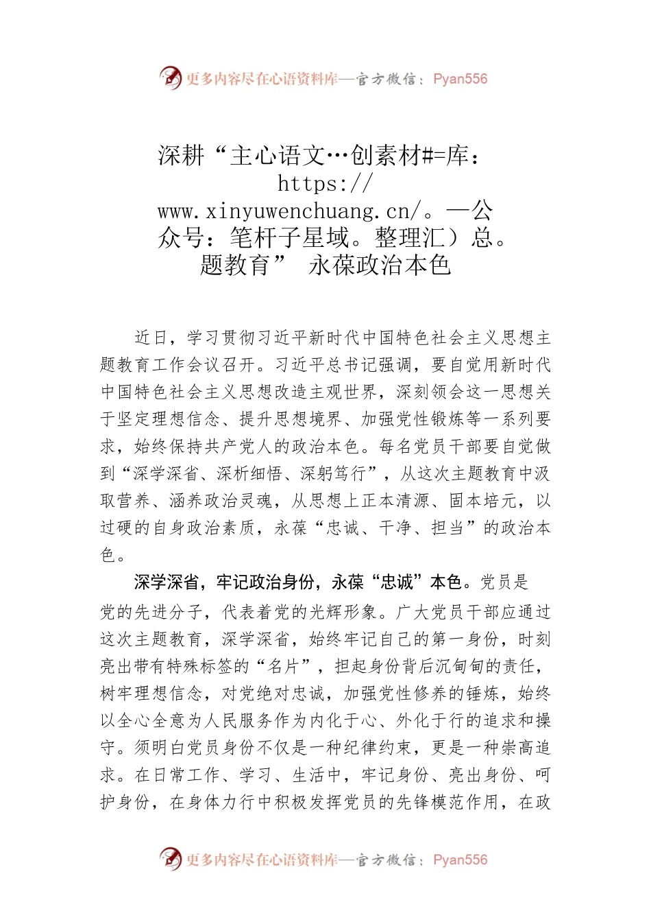 深耕“主题教育” 永葆政治本色.docx_第1页