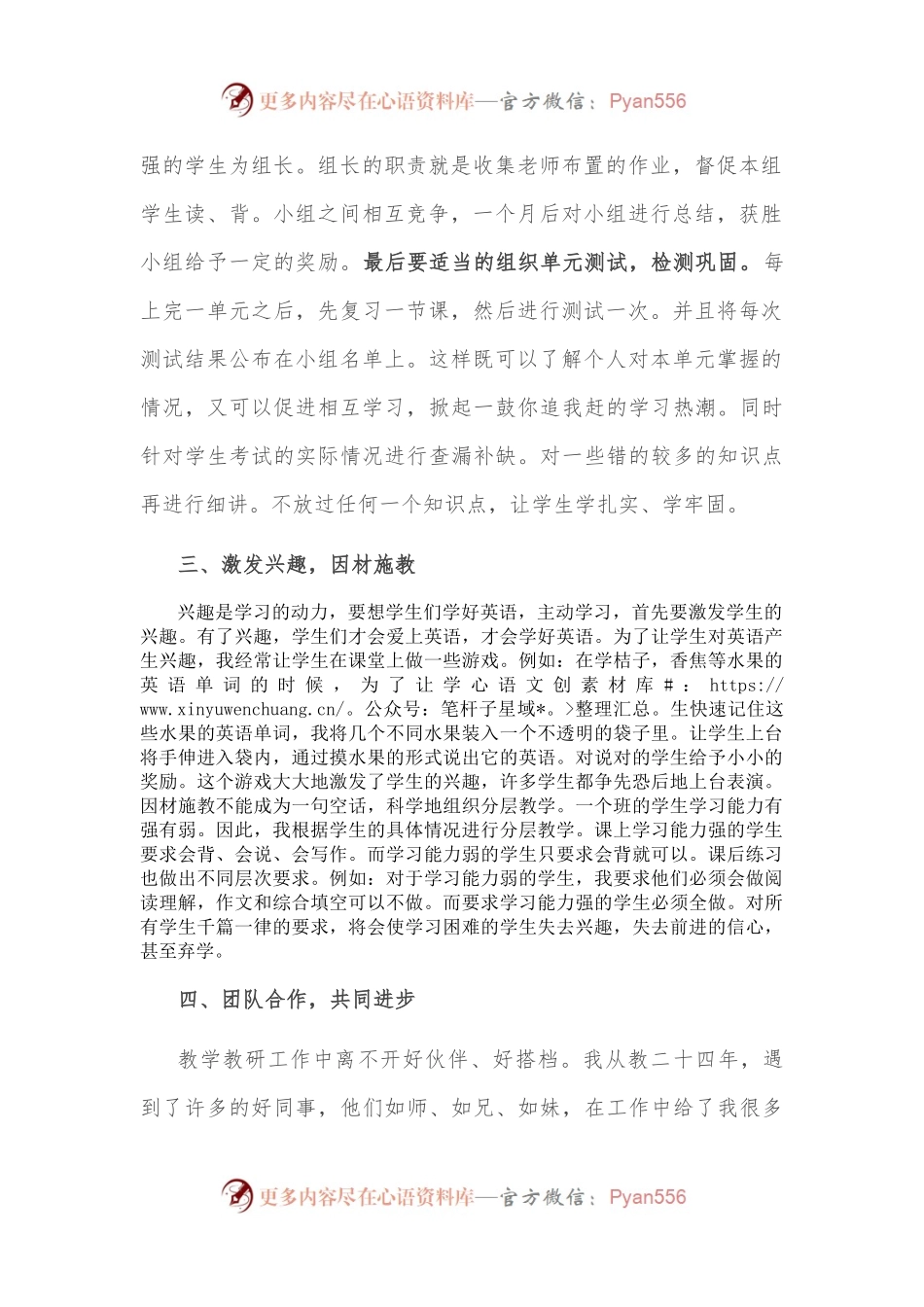 注重基础抓落实，环节到位出效果——在镇暑期教师集训大会上的发言材料.docx_第2页
