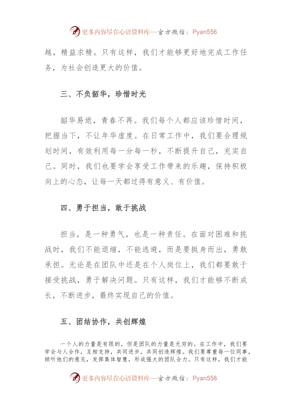 演讲稿：恪尽职守践初心，不负韶华勇担当.docx_第2页