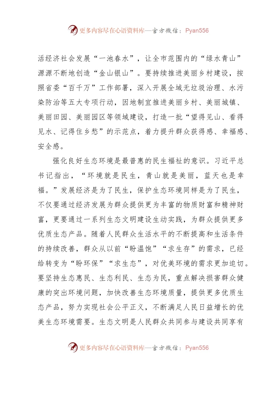 某市委常委学习习近平生态文明思想研讨发言材料.docx_第2页