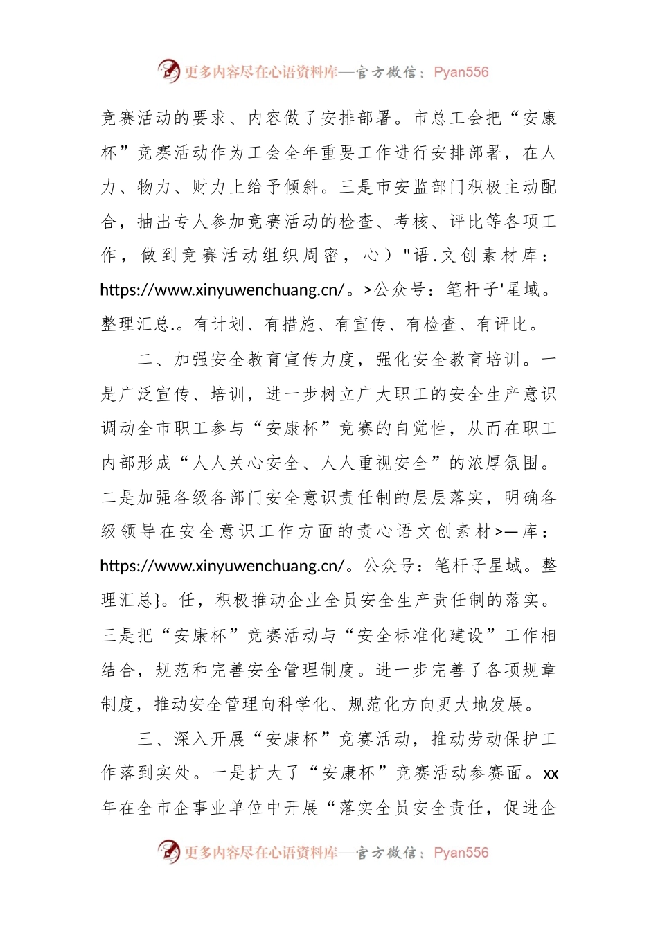 某市“安康杯”竞赛组委会工作总结.docx_第2页