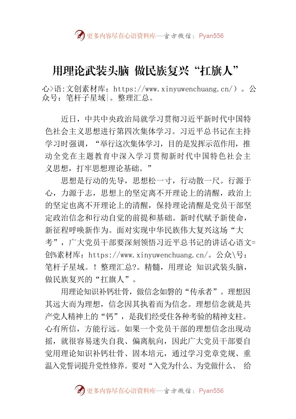 用理论武装头脑 做民族复兴“扛旗人”.docx_第1页