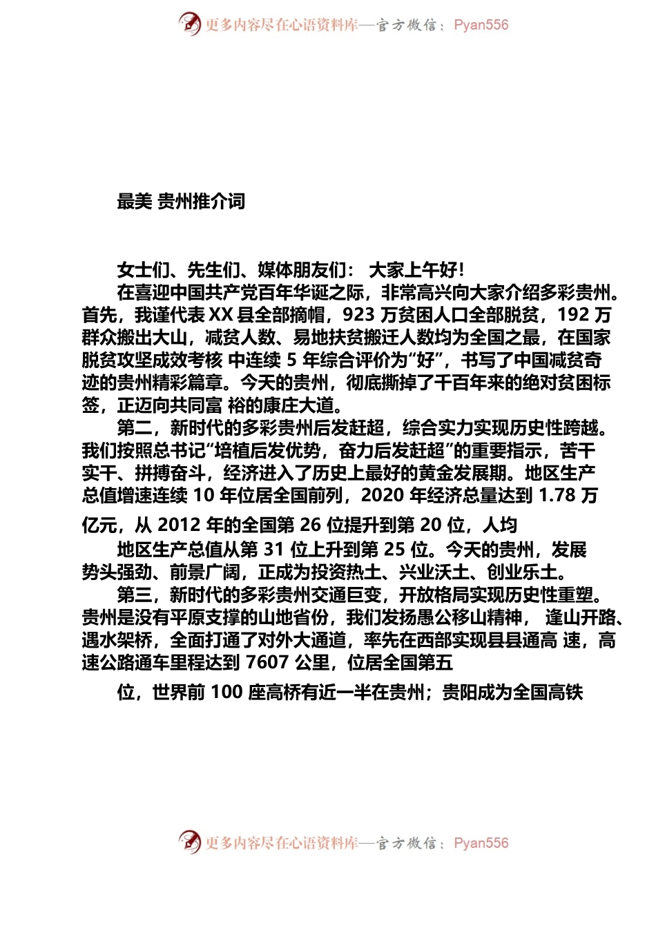 最美推介词18篇.docx_第1页