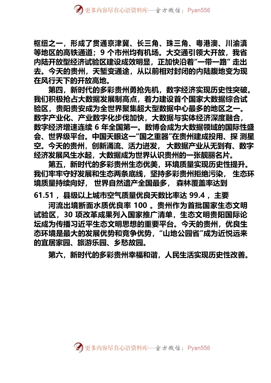 最美推介词18篇.docx_第2页
