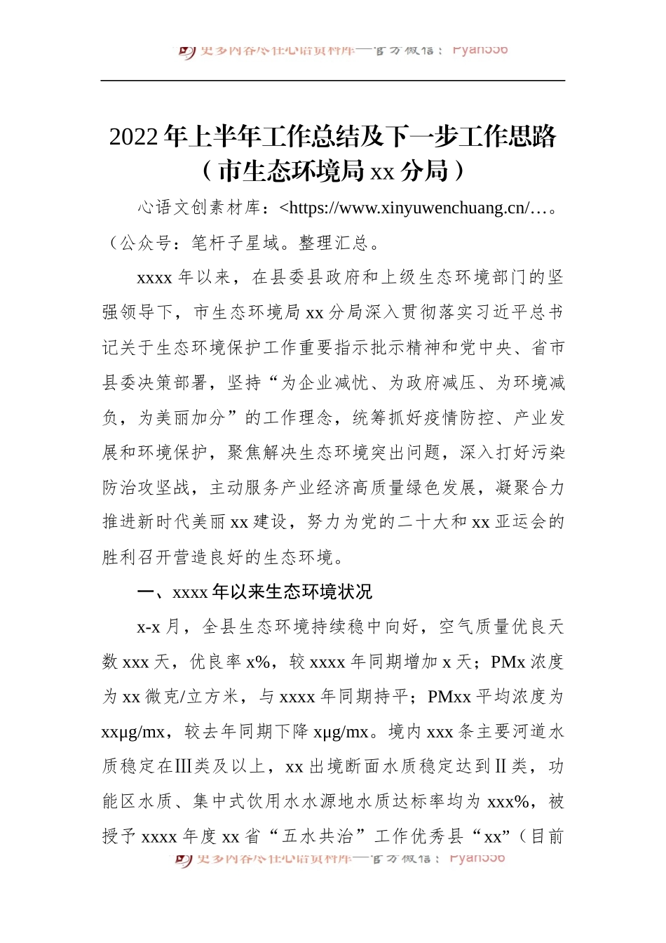 汇编593-各大局机关2022年上半年工作总结及下一步工作思路-5篇.docx_第2页