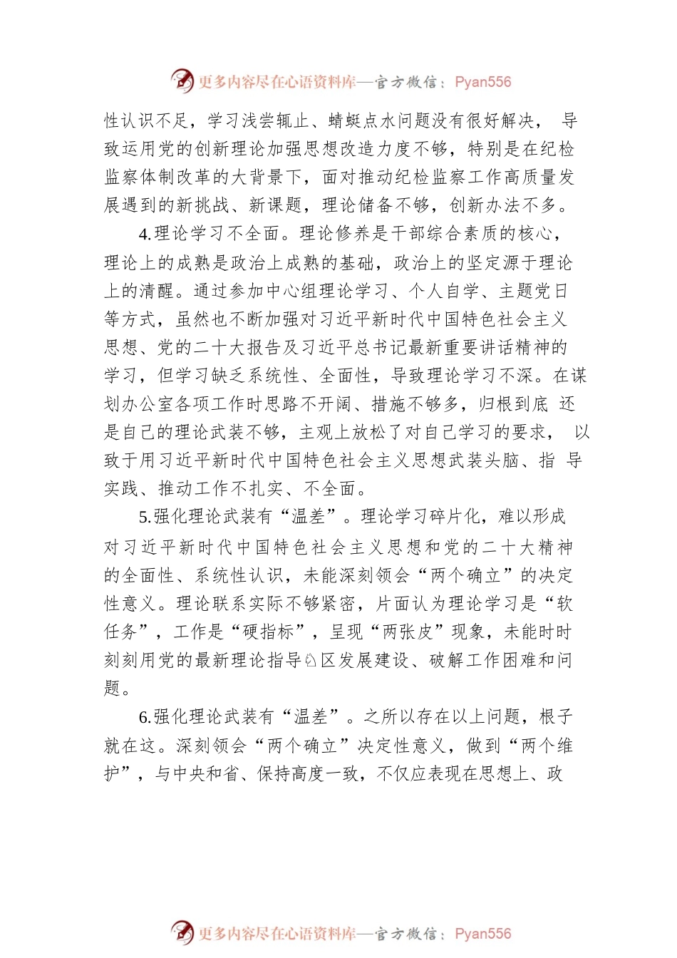 民主生活会问题原因剖析发言写作素材汇编.docx_第2页