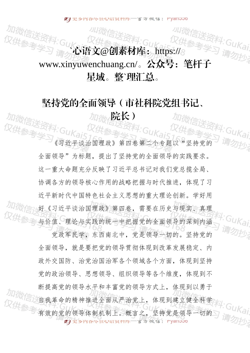 汇编1699-在学习贯彻《习近平谈治国理政》第四卷理论座谈会上发言-9篇.docx_第2页