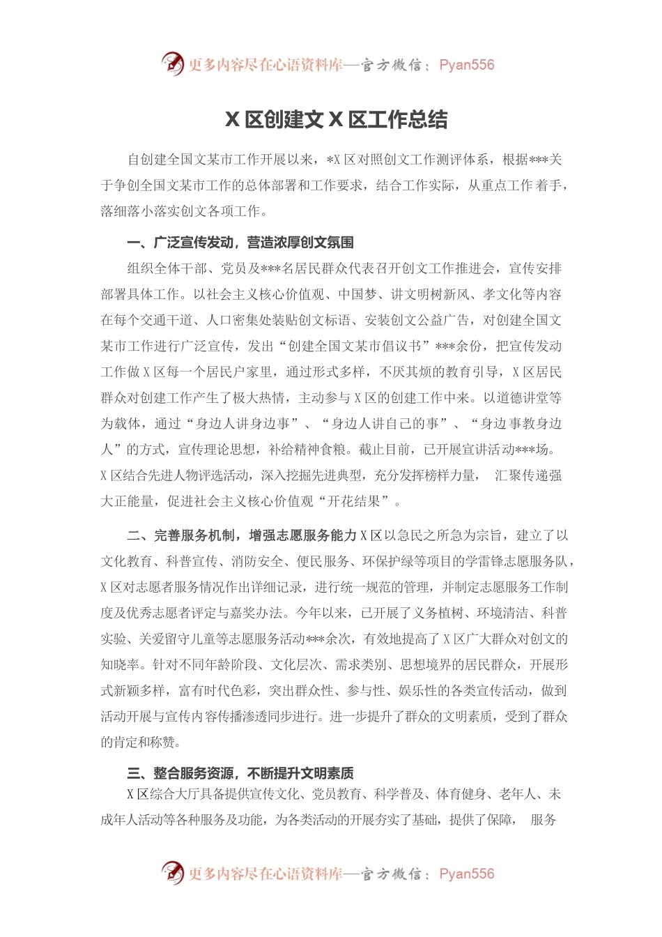 某社区创建文明社区工作总结.docx_第1页