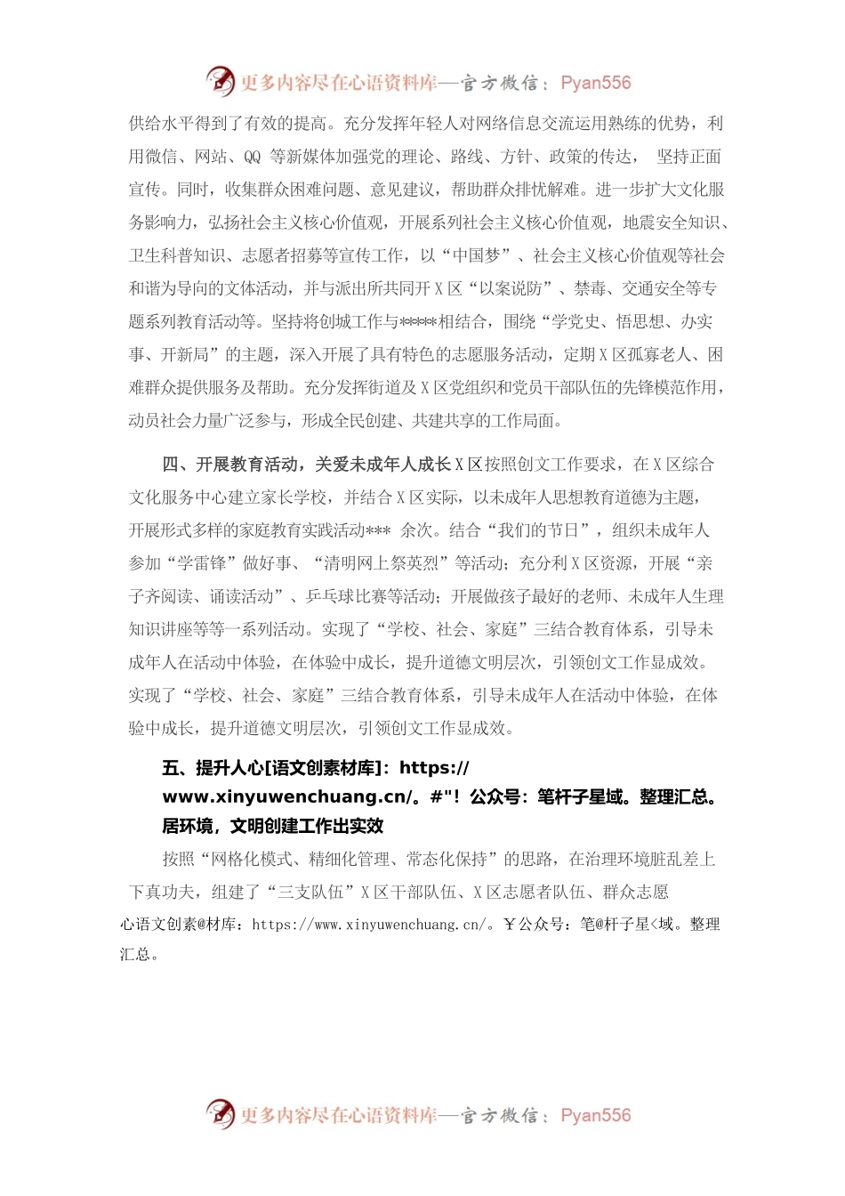 某社区创建文明社区工作总结.docx_第2页