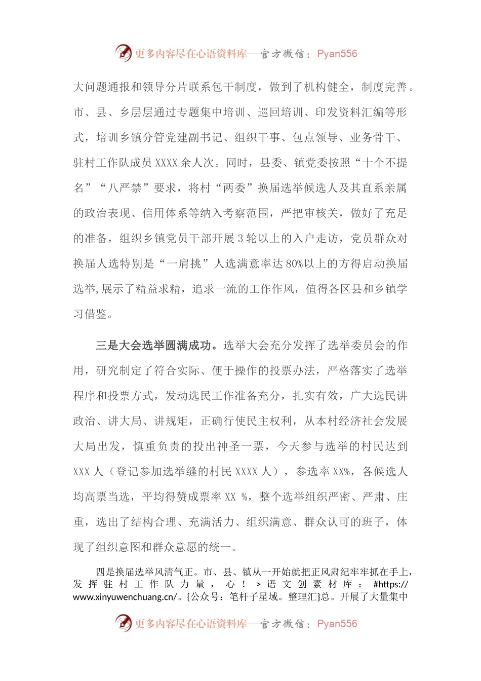 村“两委”换届选举工作现场推进会上的讲话.docx_第2页