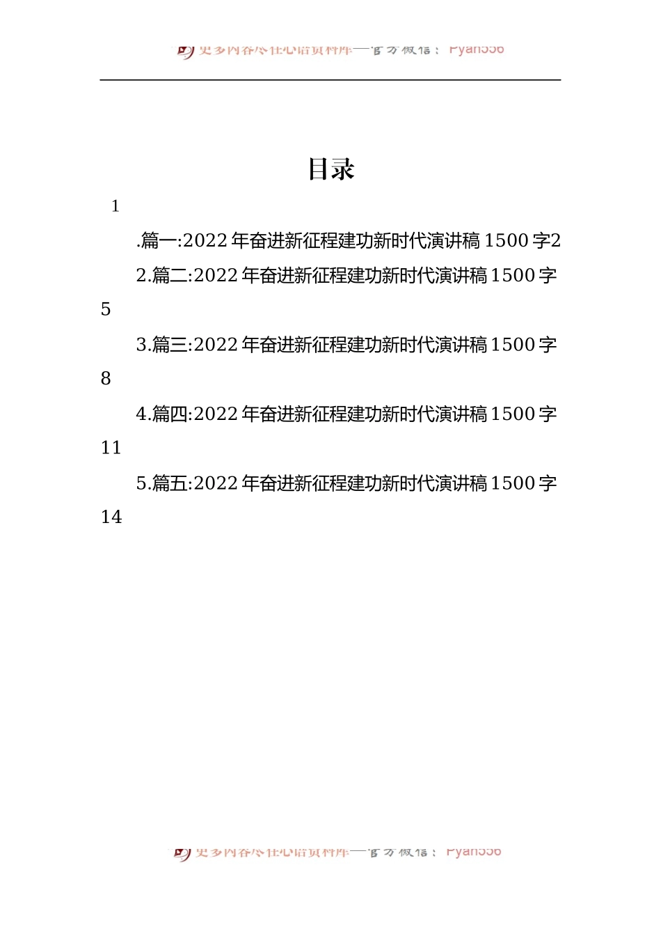 汇编1460-2022年奋进新征程建功新时代演讲稿-5篇.docx_第1页