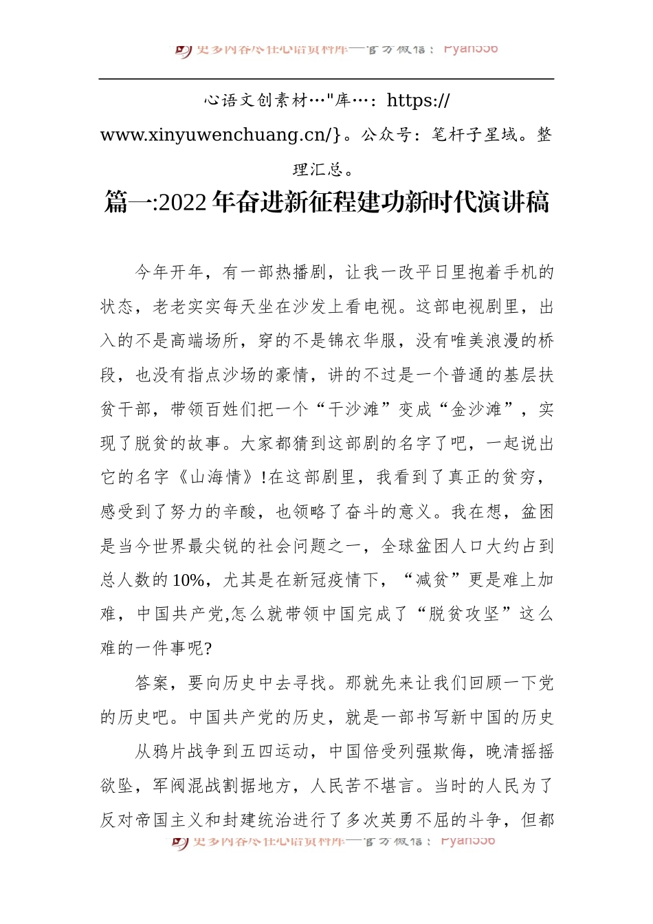汇编1460-2022年奋进新征程建功新时代演讲稿-5篇.docx_第2页