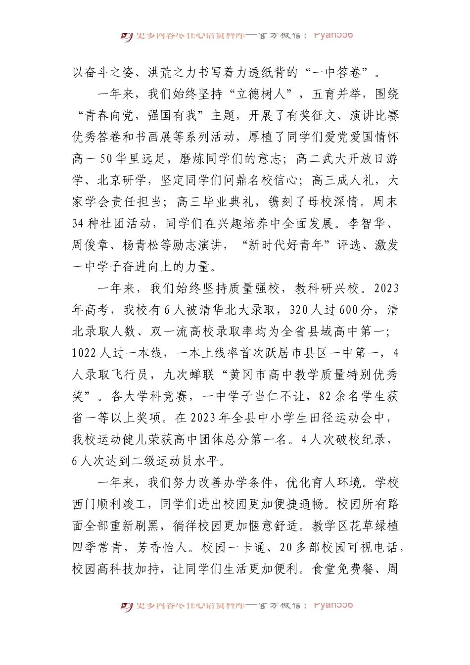 校长在2024年新年升国旗仪式上的讲话.docx_第2页