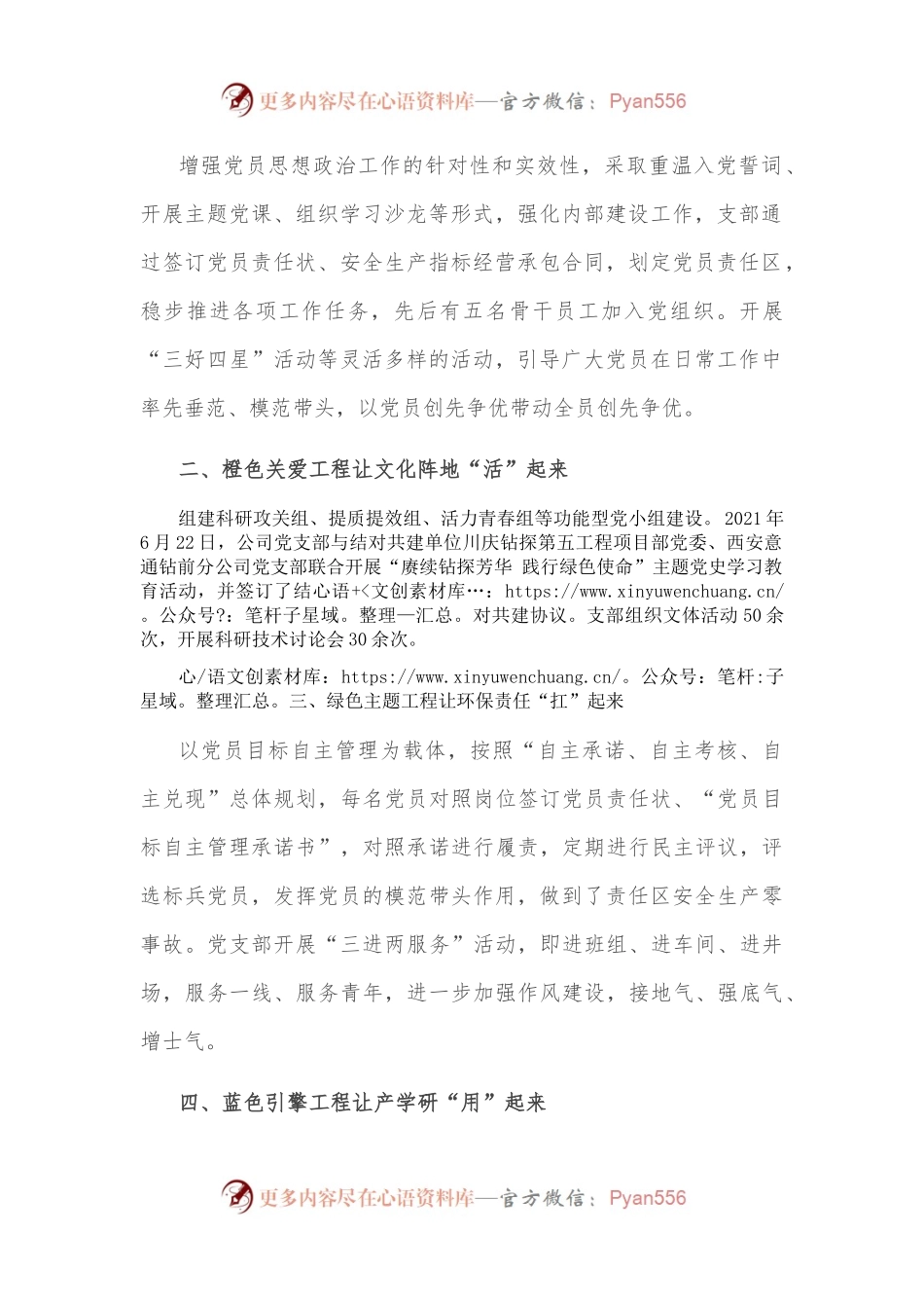 特色党支部创建经验材料.docx_第2页