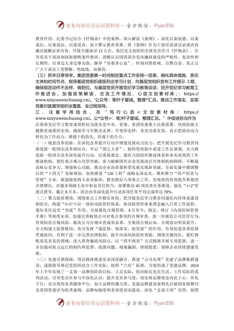 某国有企业关于学习教育开展情况的总结报告.docx_第2页