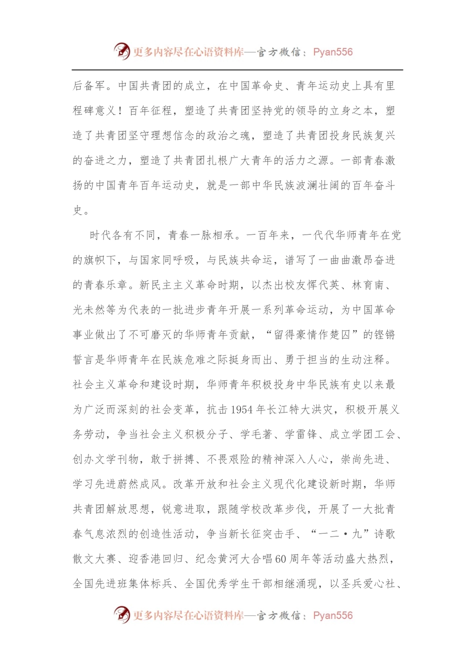 校党委书记在高校庆祝建团百年暨2021年度团学工作表彰大会上的讲话.docx_第2页