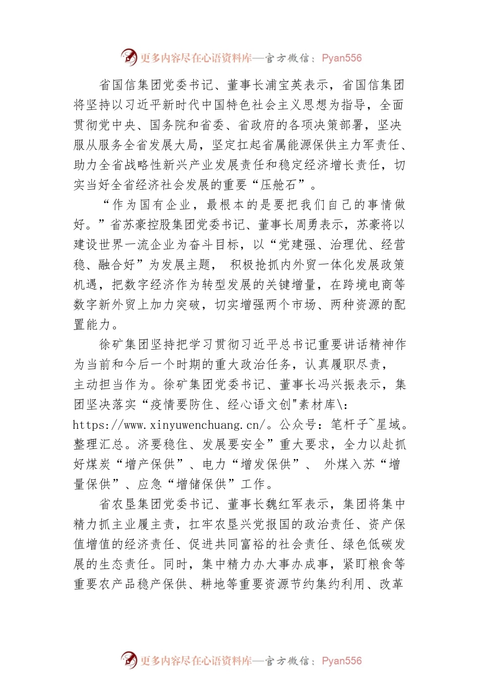 省属国企学习贯彻习近平总书记在省部级主要领导干部专题研讨班上重要讲话精神.docx_第2页