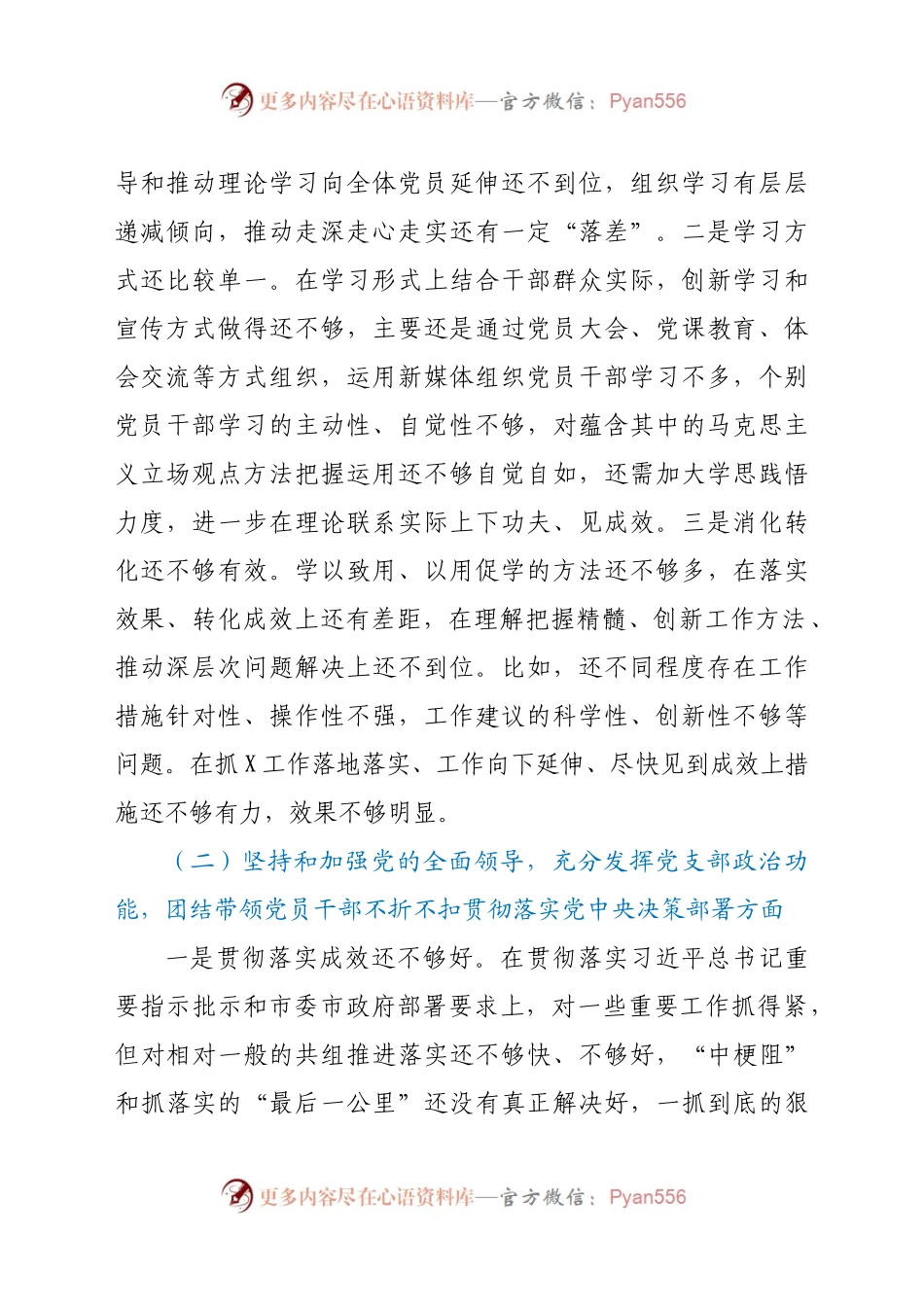 机关党支部2020年度民主生活会班子对照检查材料.docx_第2页