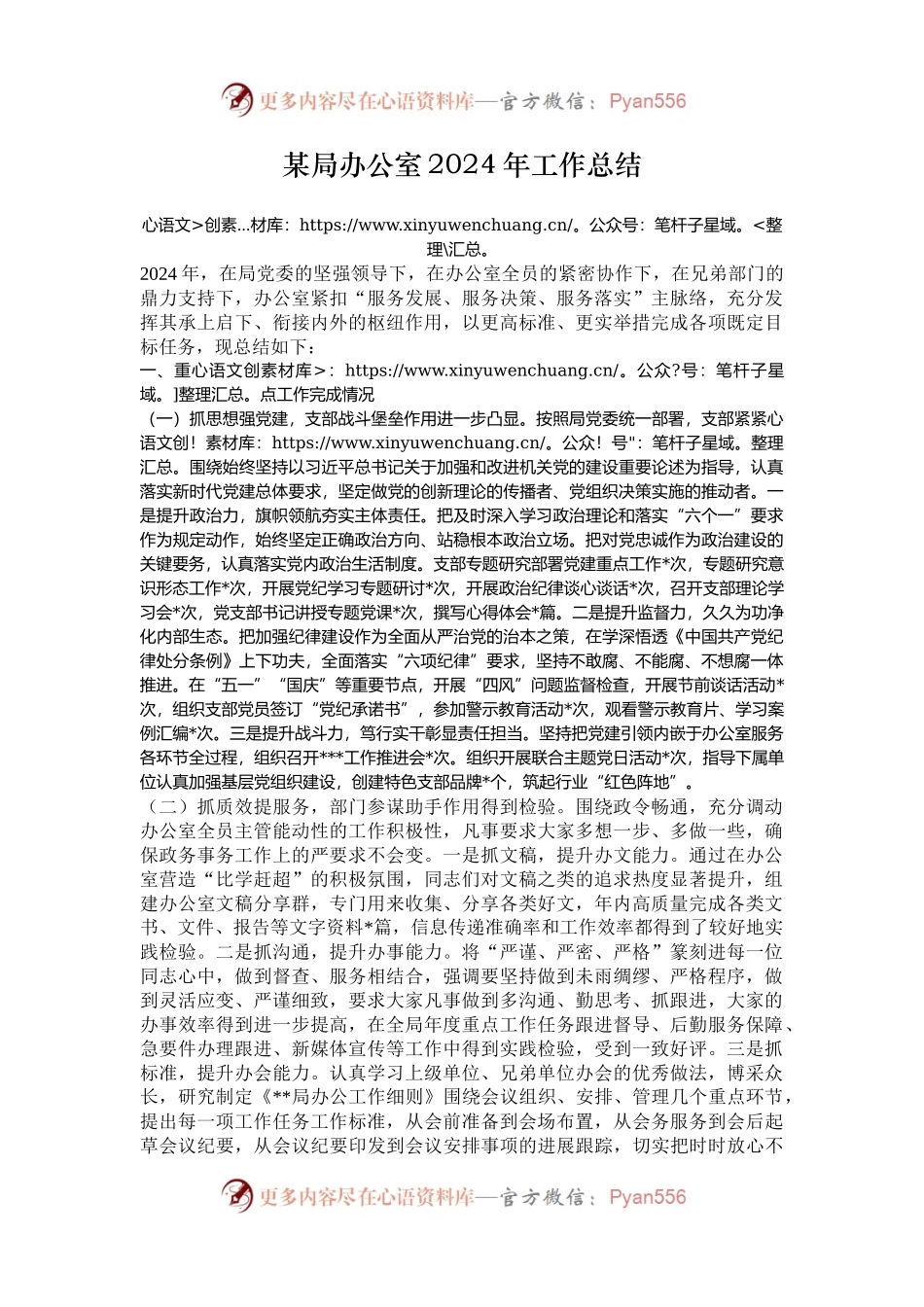 某局办公室2024年工作总结.docx_第1页