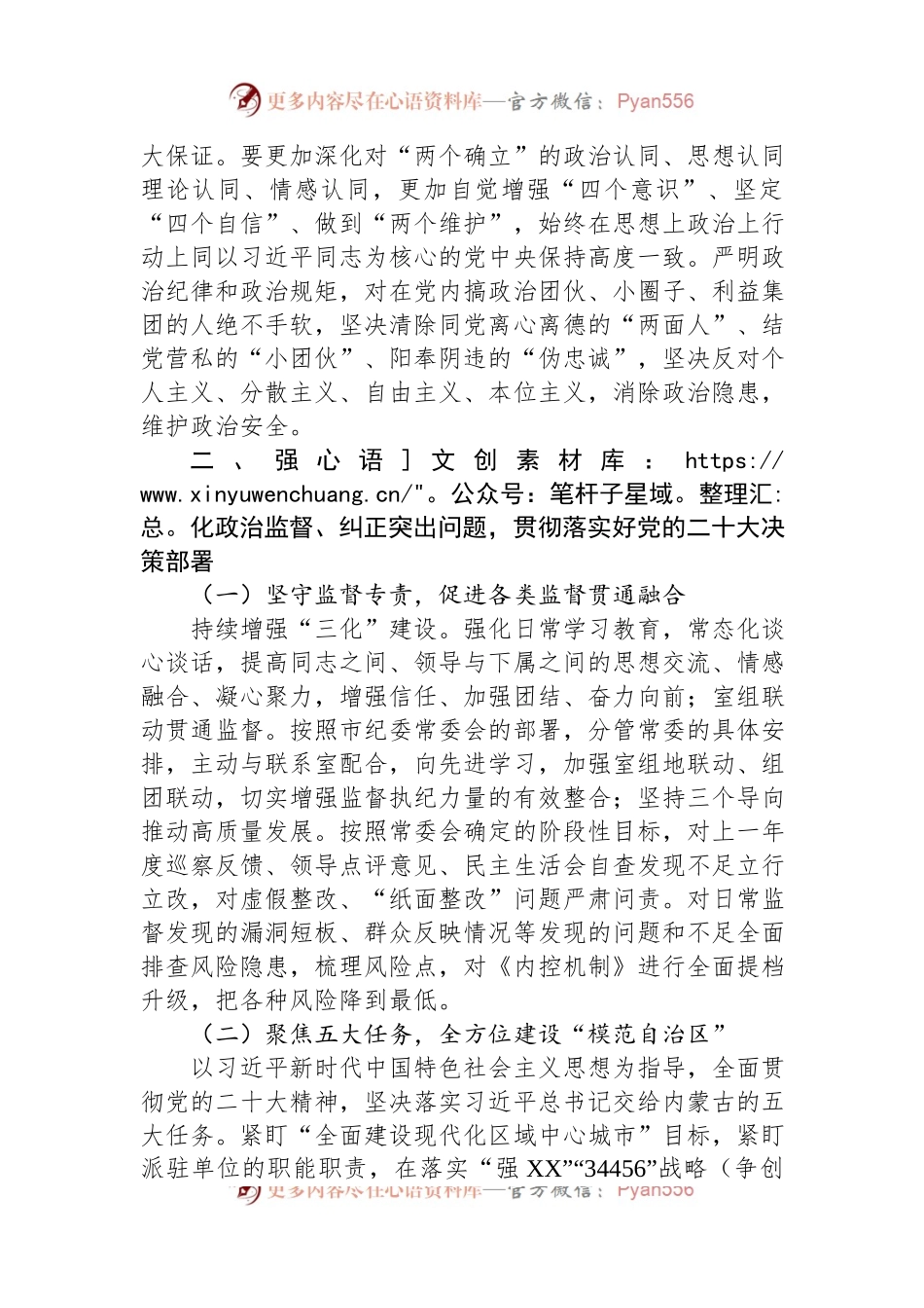 派驻纪检组组长在党风廉政工作会议暨集体廉政谈话上的讲话提纲.docx_第2页
