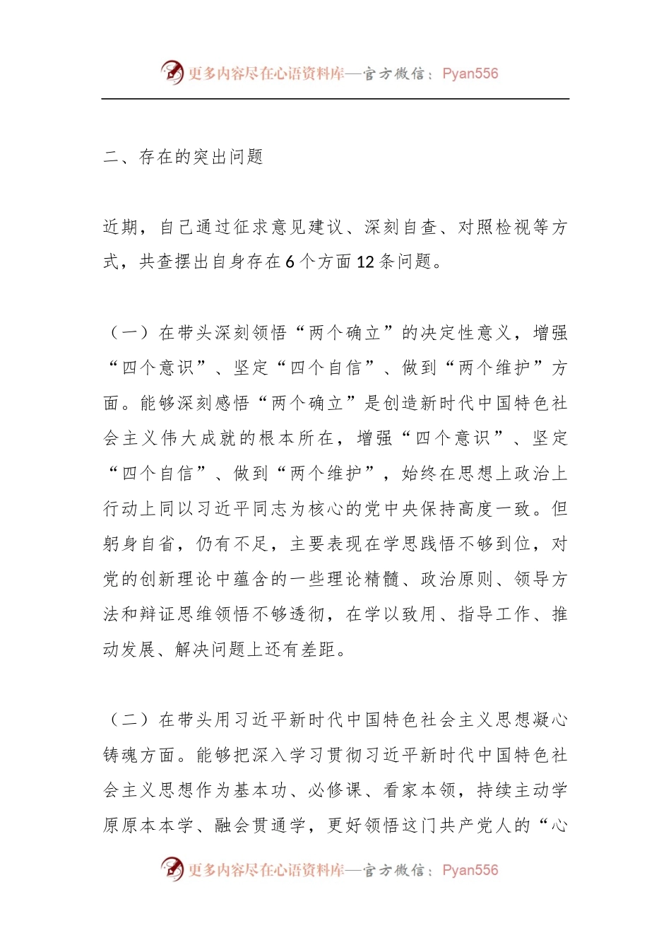 本年度XX县委领导干部在民主生活会上的发言提纲.docx_第2页
