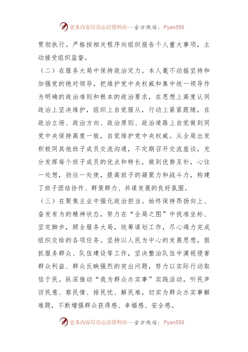 本年度关于个人政治素质在上半年履职情况报告.docx_第2页