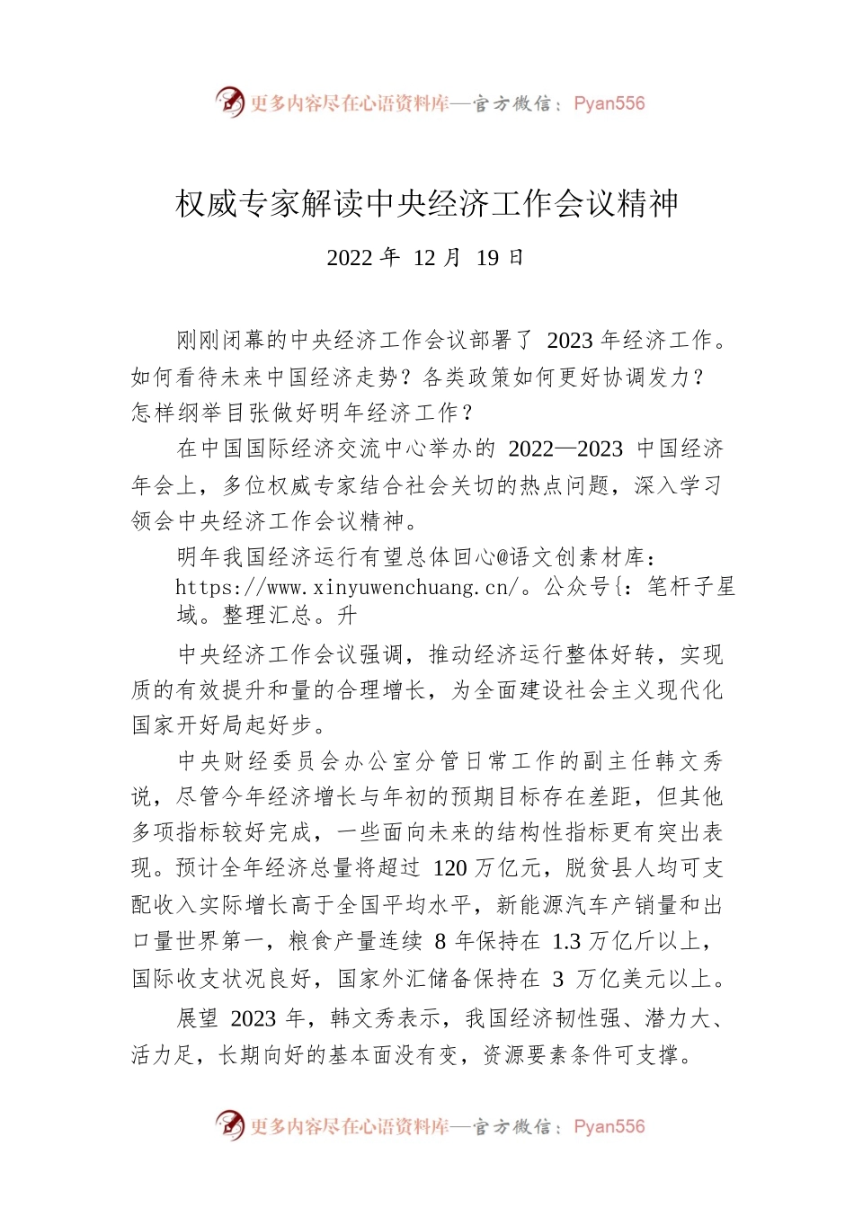 权威专家解读中央经济工作会议精神.docx_第1页