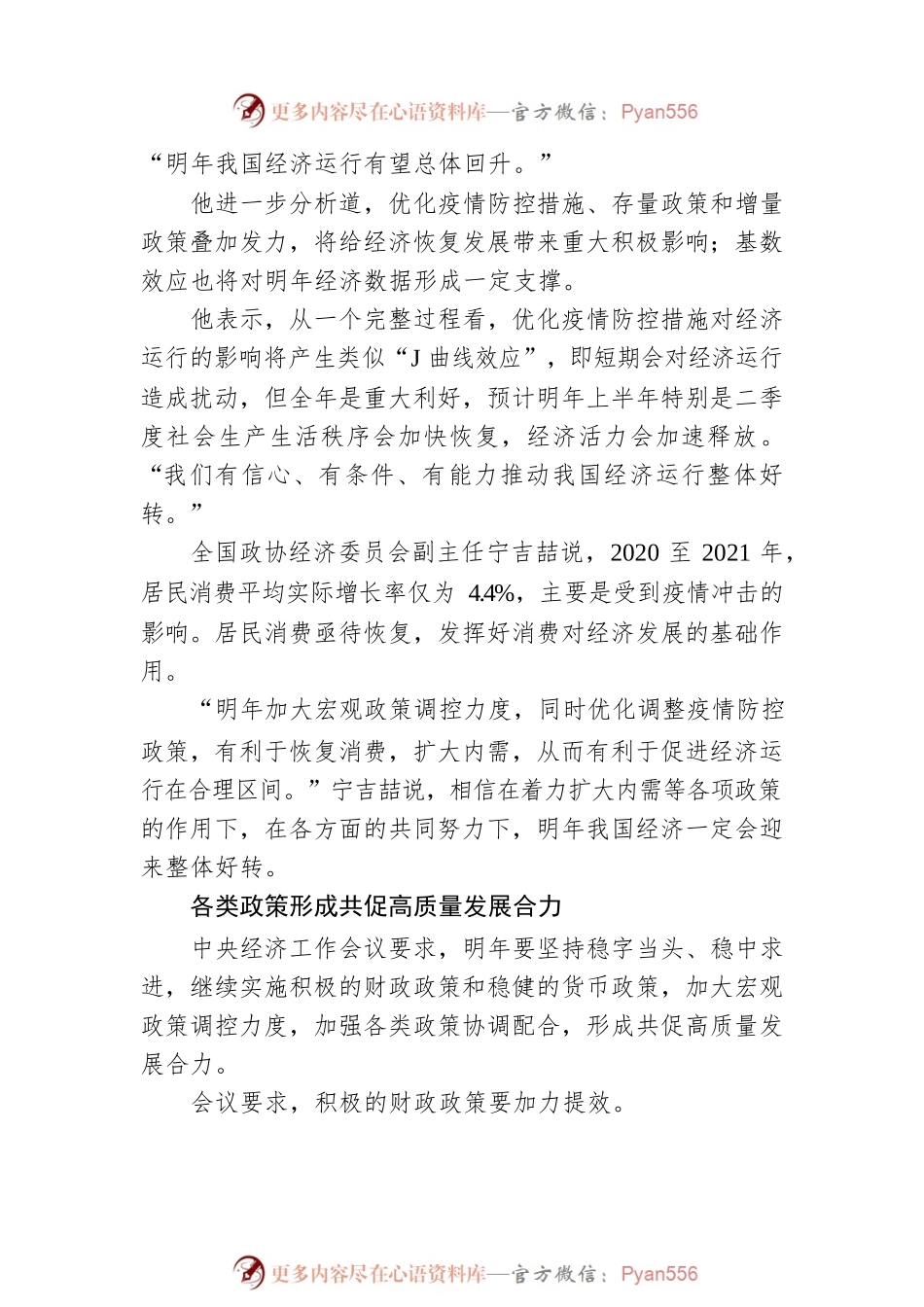 权威专家解读中央经济工作会议精神.docx_第2页
