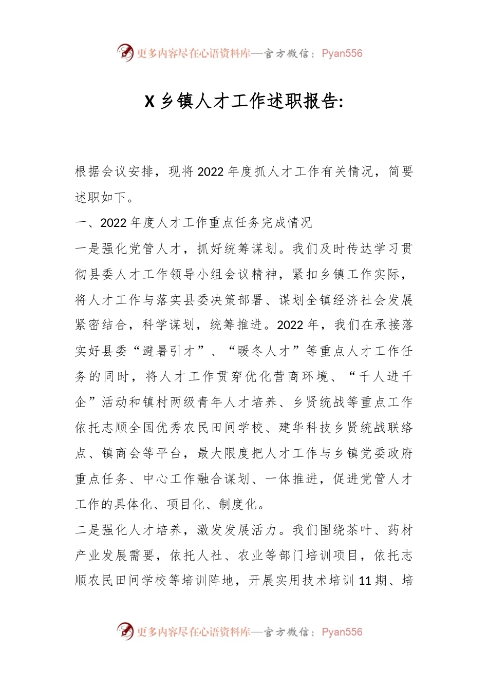 用活人才资源汇聚发展动能---用活人才资源汇聚发展动能.docx_第1页