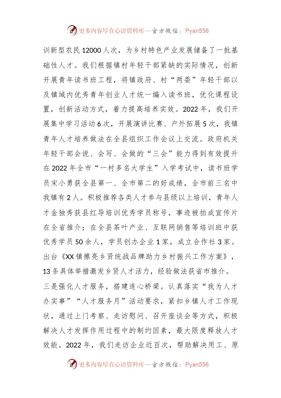 用活人才资源汇聚发展动能---用活人才资源汇聚发展动能.docx_第2页