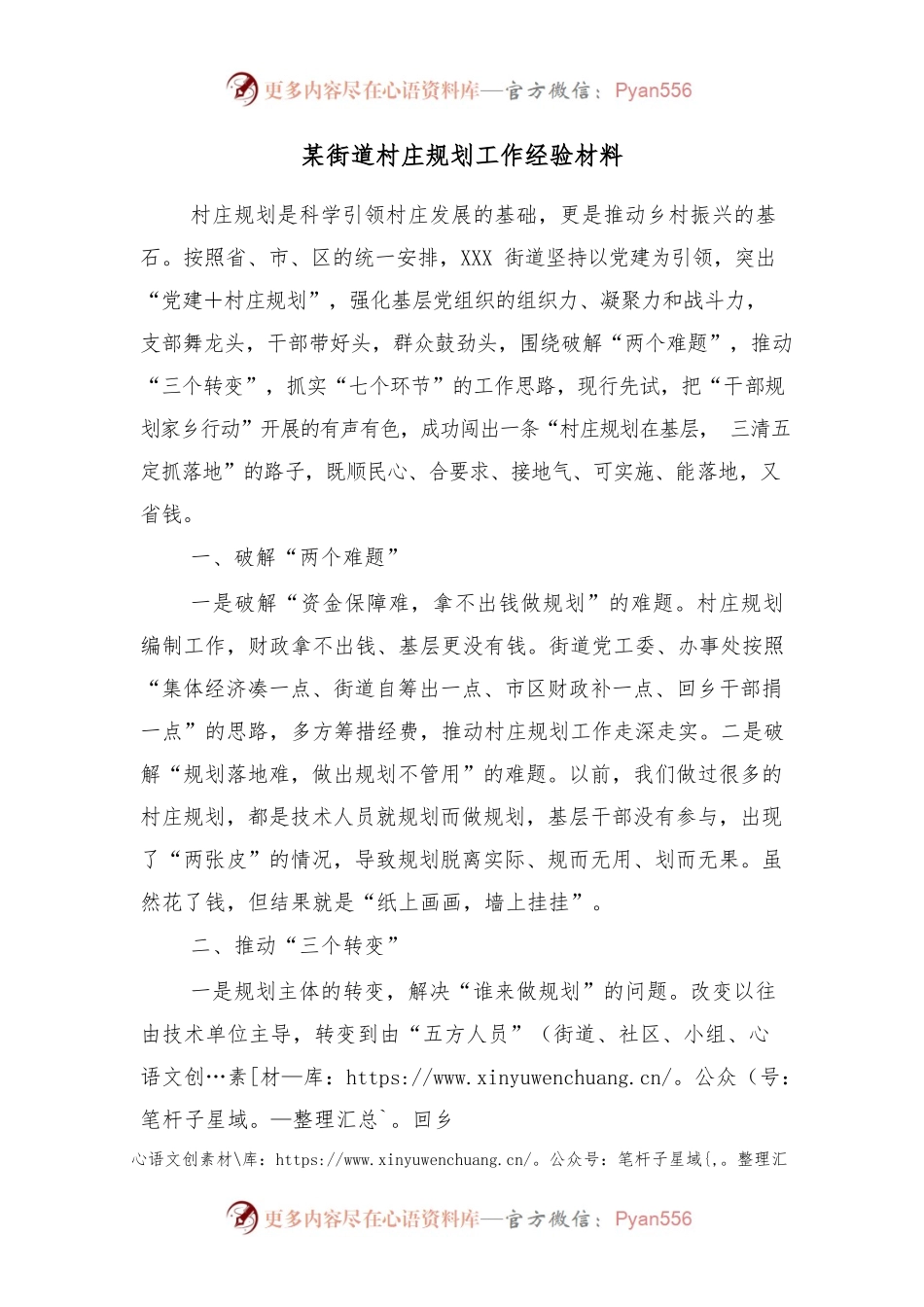 某街道村庄规划工作经验材料.docx_第1页