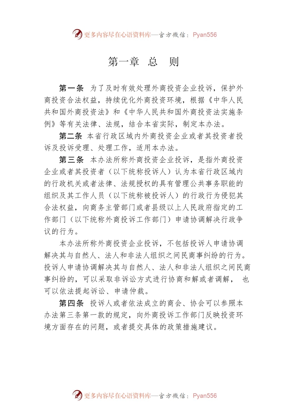 湖北省外商投资企业投诉工作办法.docx_第2页