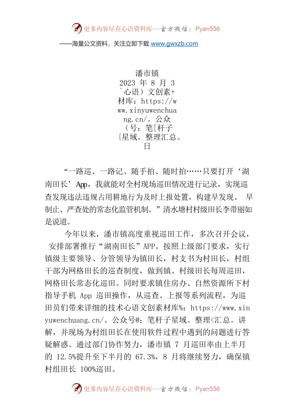 潘市镇：田长制APP助力巡田更高效.docx_第1页