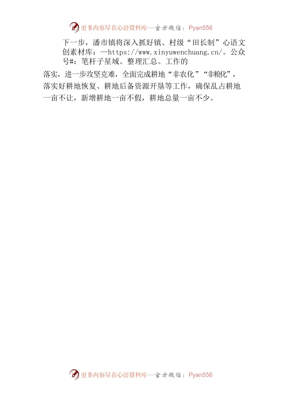 潘市镇：田长制APP助力巡田更高效.docx_第2页