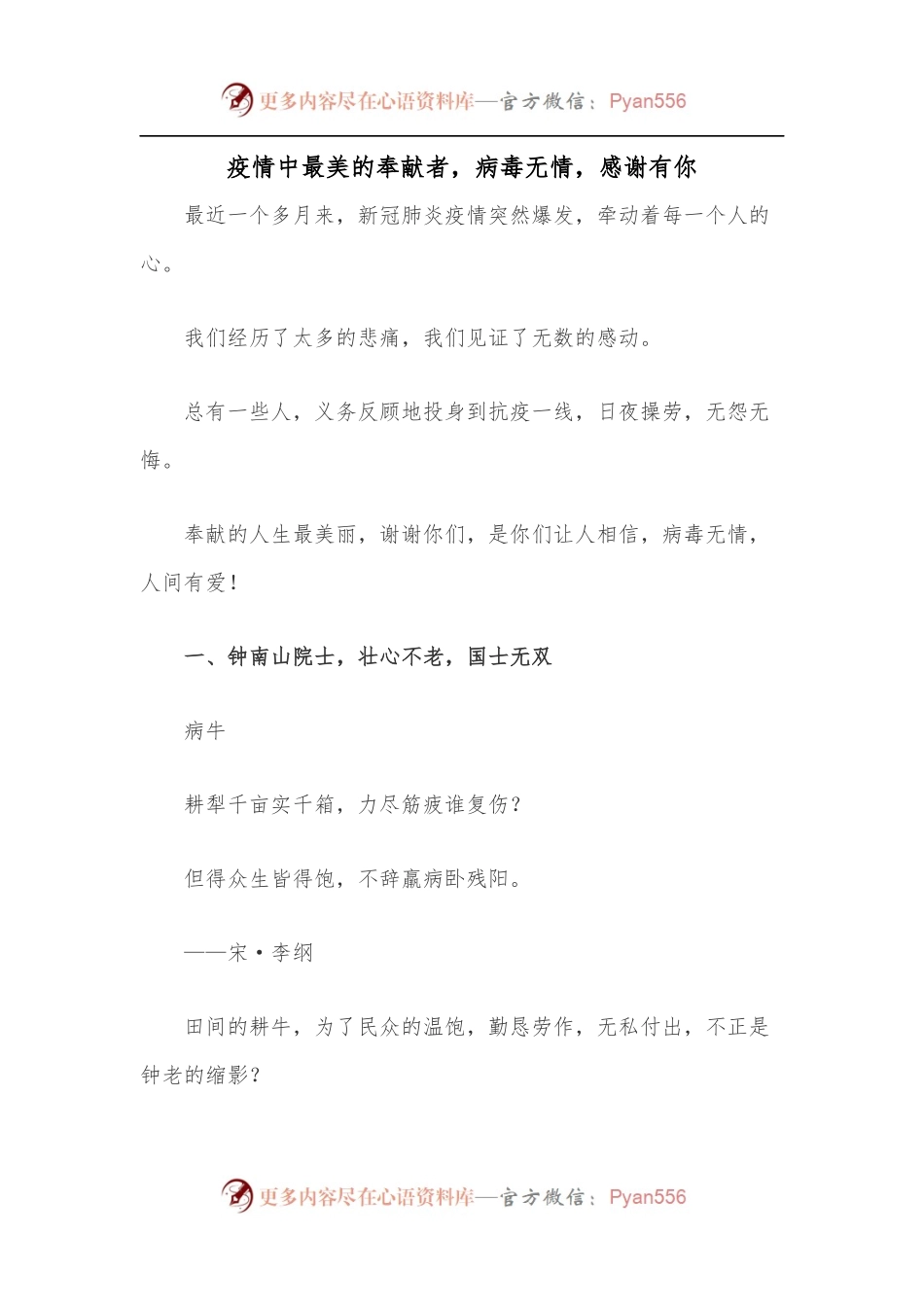 疫情中最美的奉献者，病毒无情，感谢有你.docx_第1页