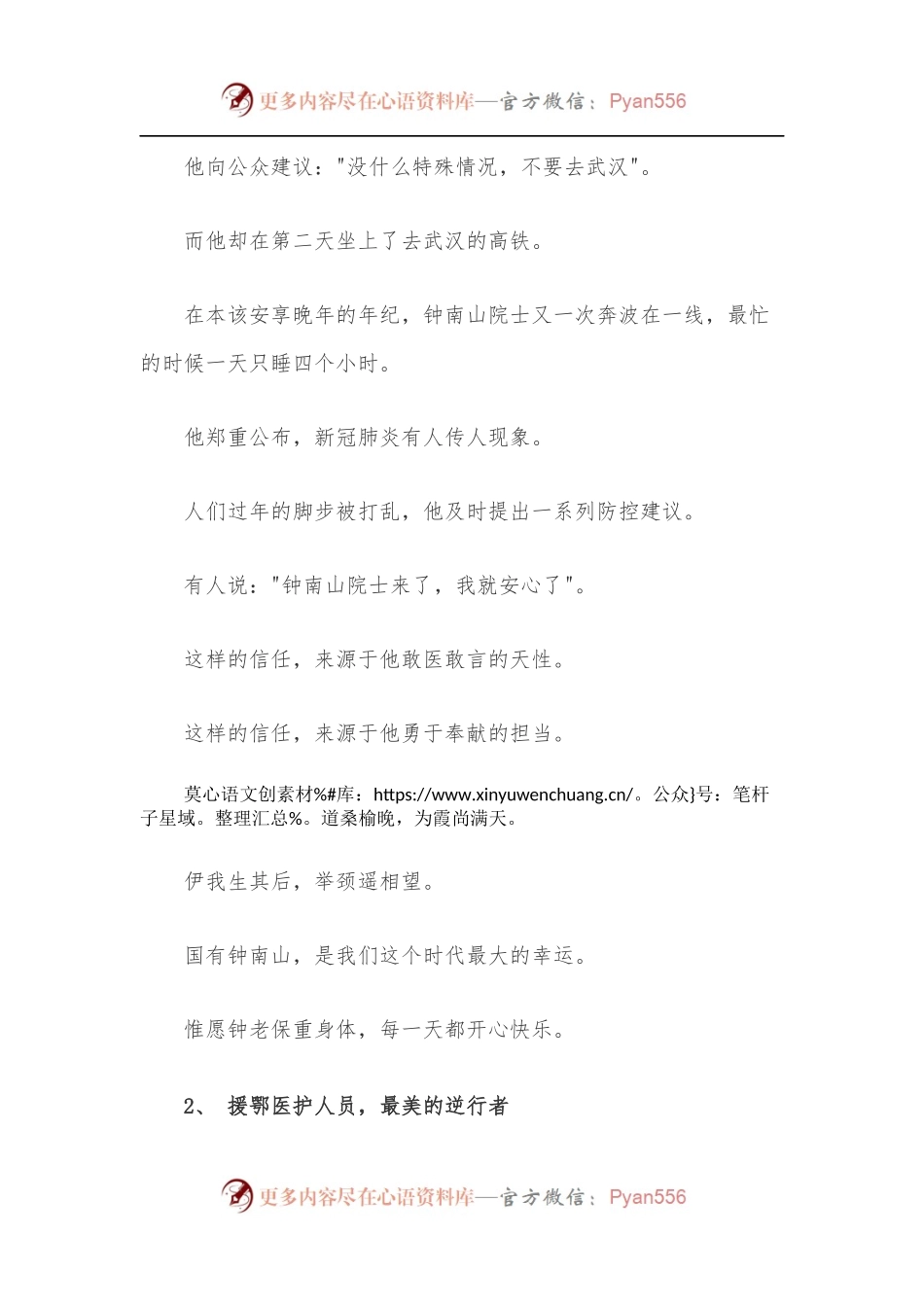 疫情中最美的奉献者，病毒无情，感谢有你.docx_第2页