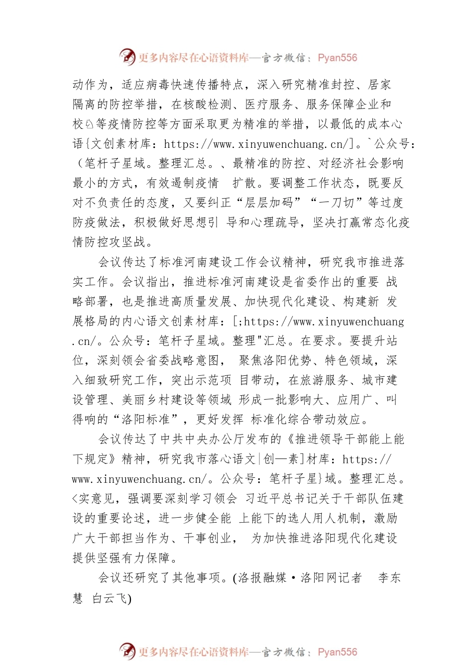 洛阳市委常委会召开会议.docx_第2页