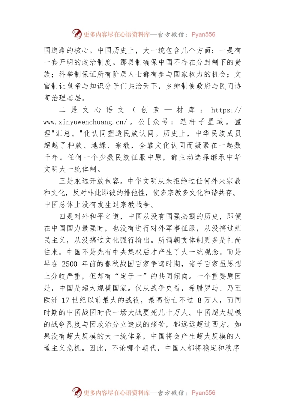潘岳在“中华文明与中国道路”学术论坛致辞：中国道路的世界意义.docx_第2页