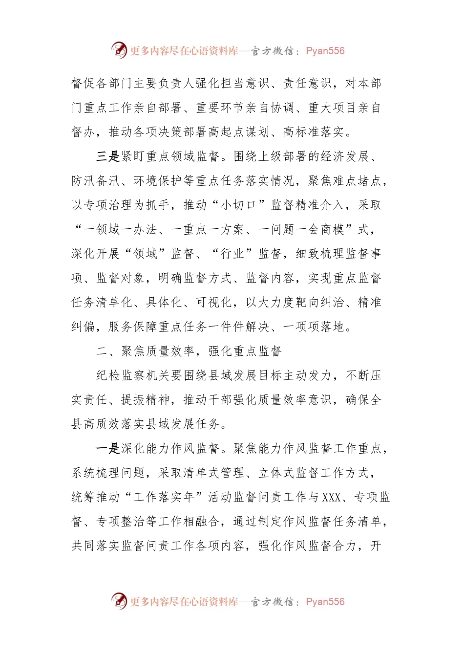 某纪检监察干部在专题研讨会商关于提升质量意识研讨发言.docx_第2页