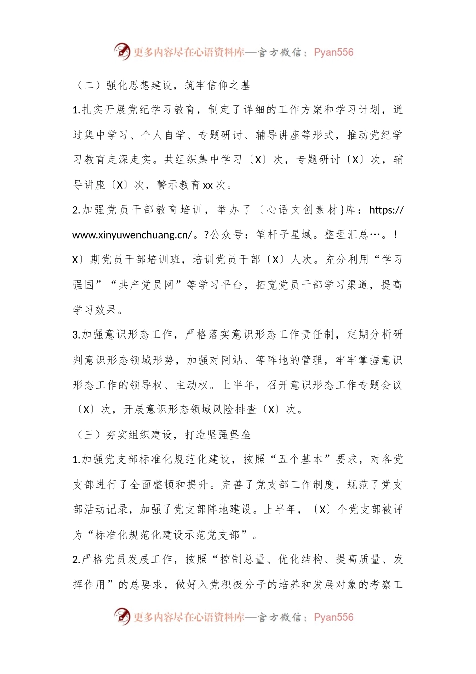 某局上半年党建工作总结.docx_第2页