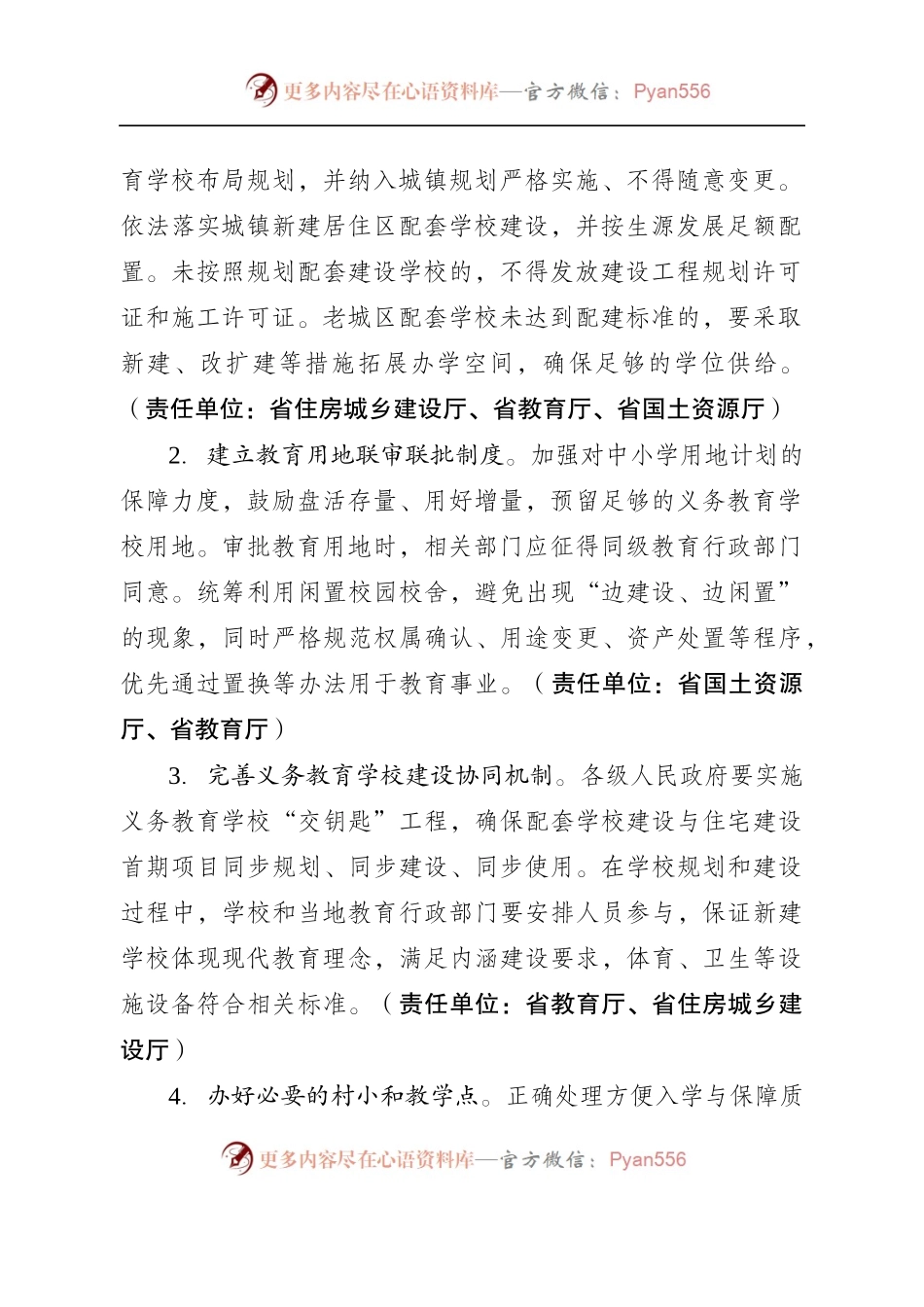 省政府办公厅关于进一步.docx_第2页