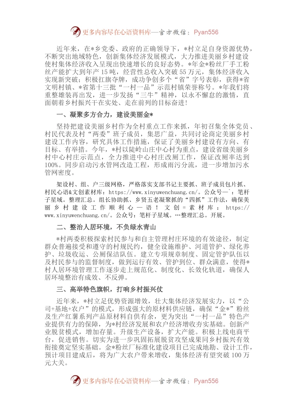 村党支部全面推进乡村振兴动员大会上的表态发言.docx_第1页