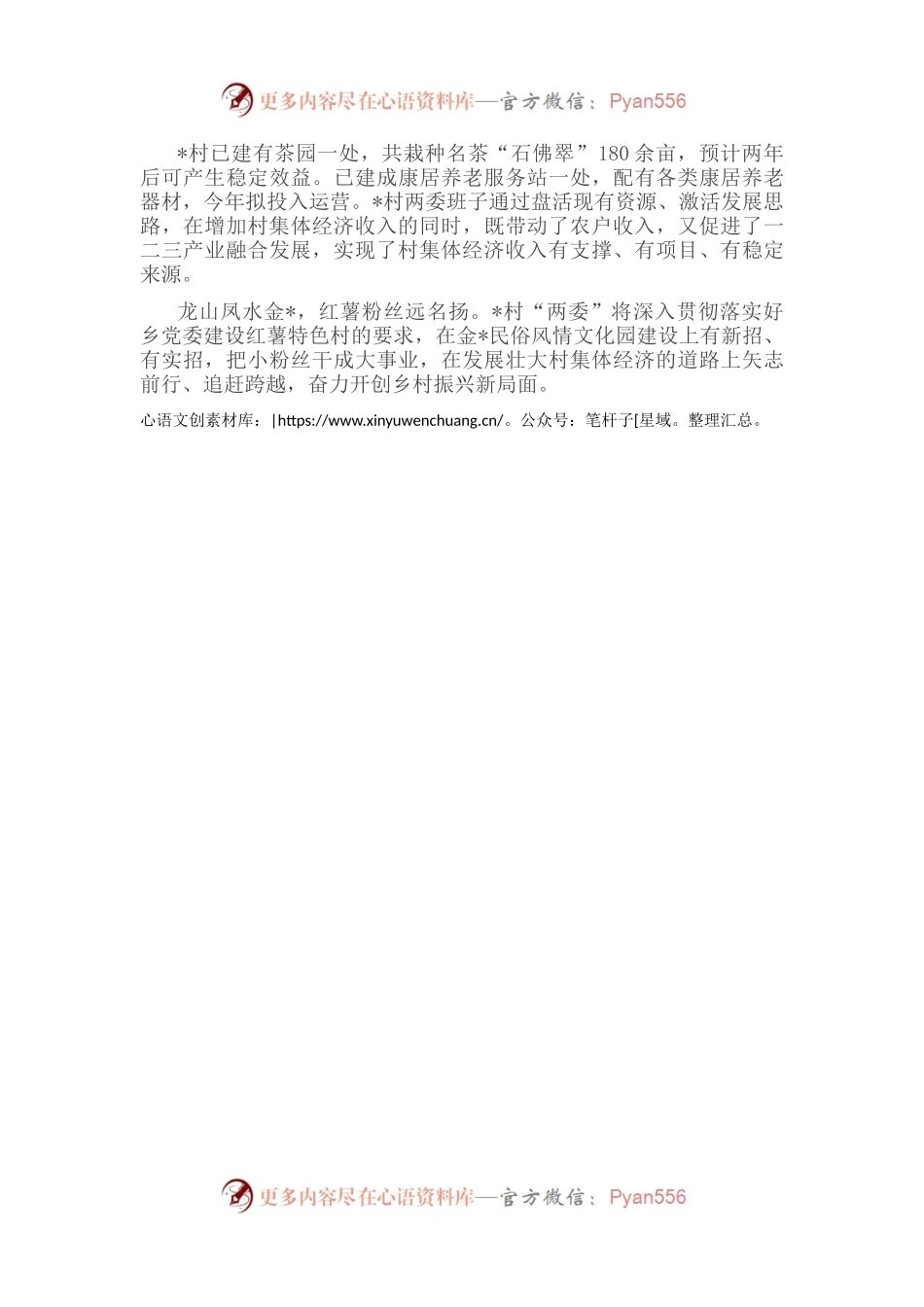 村党支部全面推进乡村振兴动员大会上的表态发言.docx_第2页