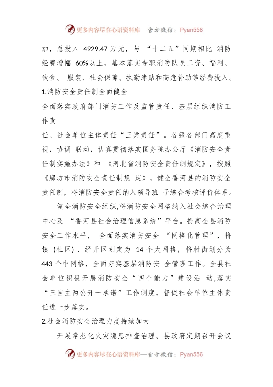某县消防救援事业发展“十四五”规划.docx_第2页