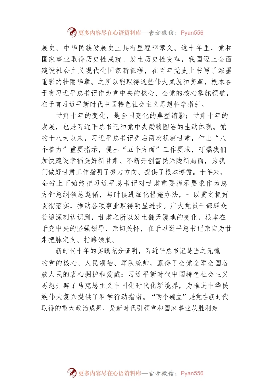 沿着党的二十大指引的前进方向砥砺奋斗 全面建设社会主义现代化幸福美好新甘肃.docx_第2页
