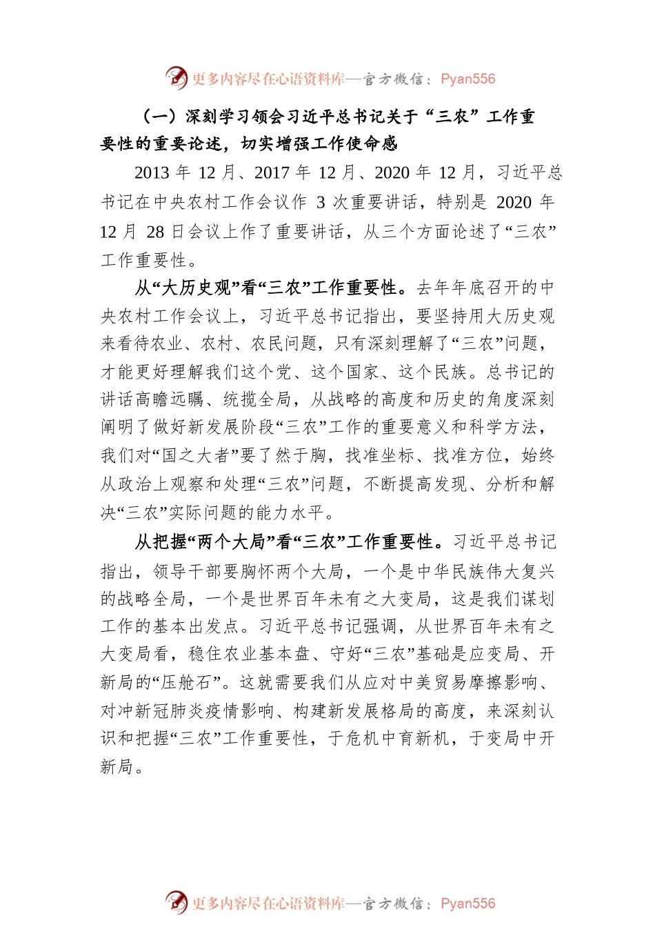 省委农办主任、省农业农村厅厅长 卢仕仁在全省农业农村系统视频会议上的讲话.docx_第2页