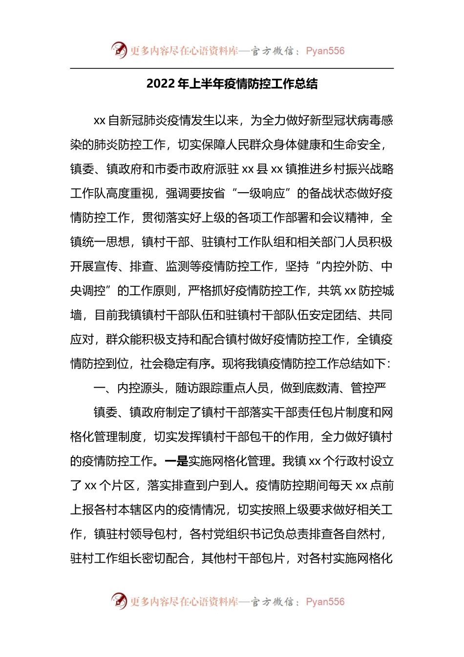 汇编817-2022年上半年疫情防控工作总结-12篇.docx_第2页