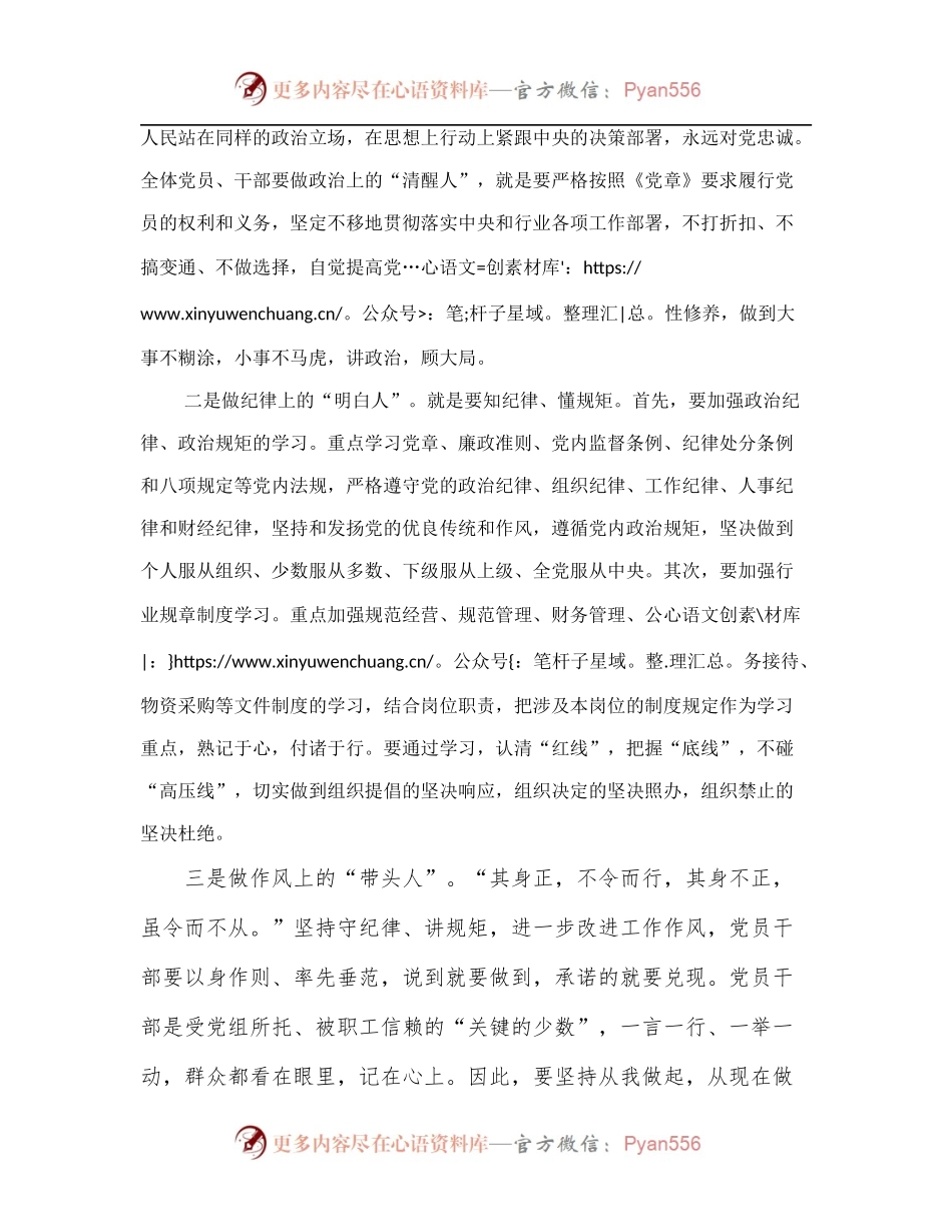 烟草局局长参加全县“讲纪律 守规矩，有作为”集中培训心得体会.docx_第2页