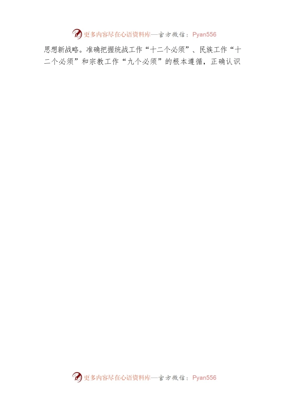 省民族宗教委召开党组理论学习中心组（扩大）集体学习专题研讨交流会.docx_第2页